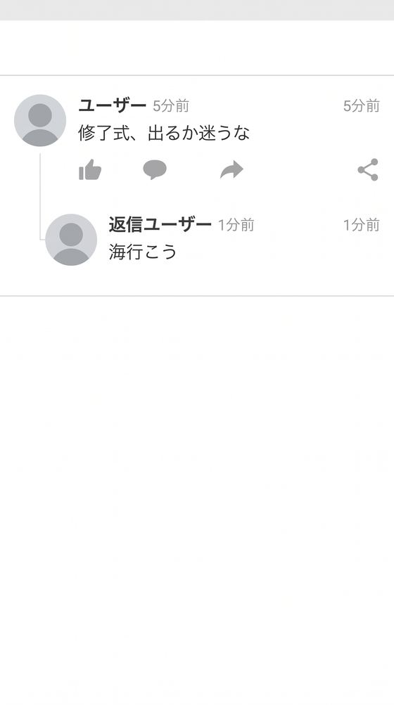sns-reply-screen